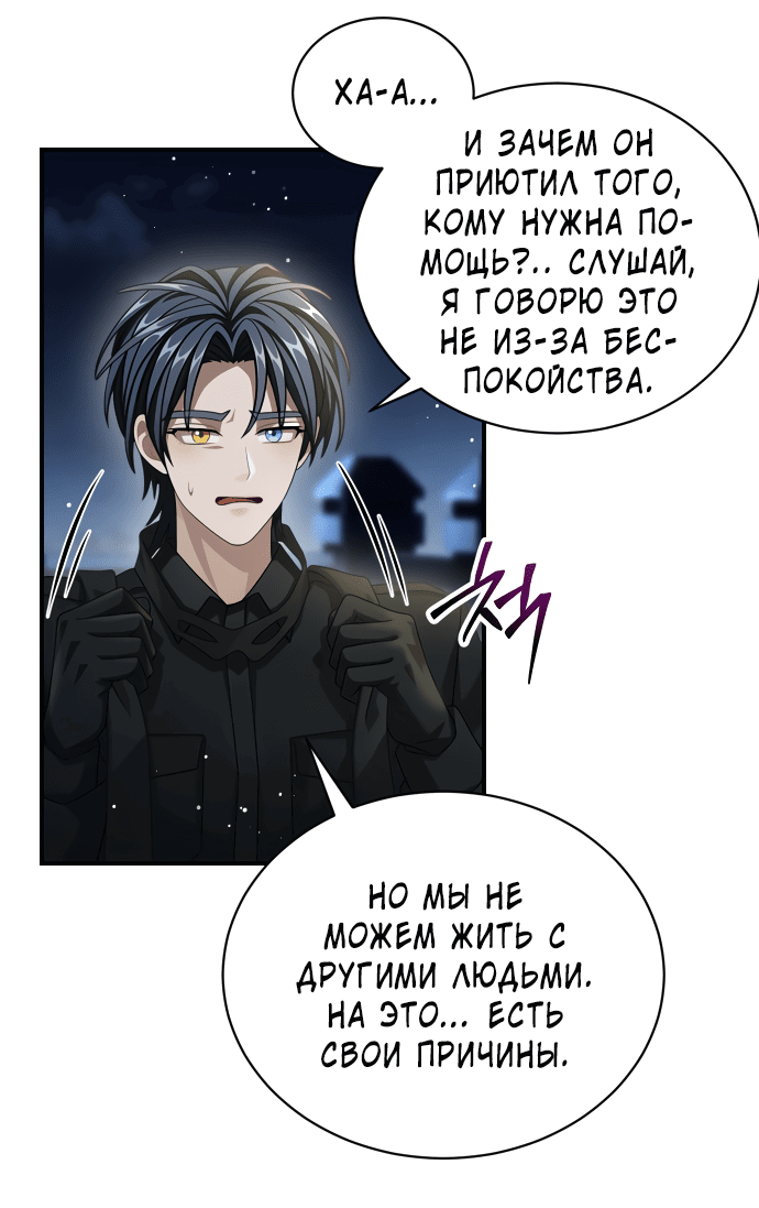 Манга Тёмная луна: дети Вамфилда - Глава 44 Страница 54