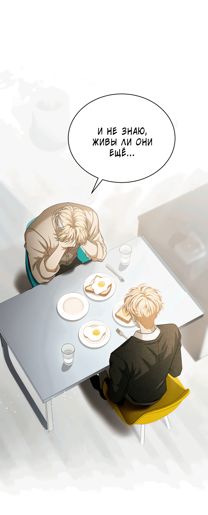 Манга Тёмная луна: дети Вамфилда - Глава 44 Страница 25