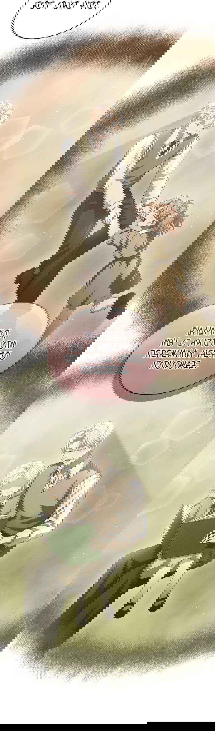 Манга Тёмная луна: дети Вамфилда - Глава 44 Страница 17