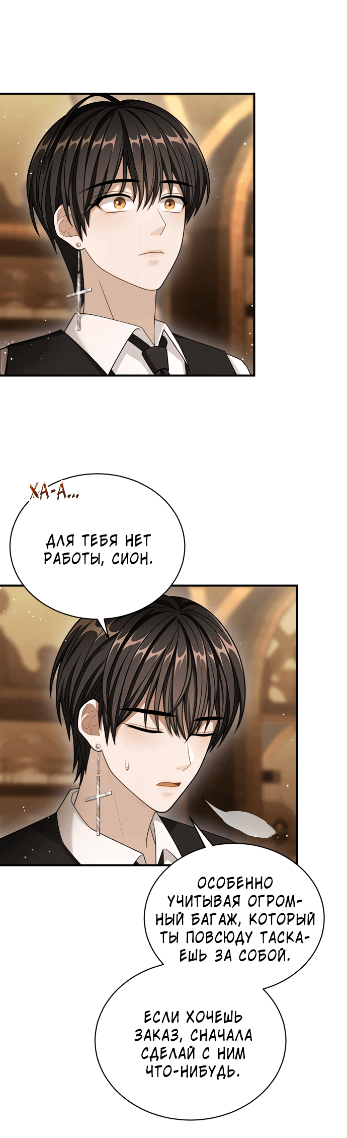 Манга Тёмная луна: дети Вамфилда - Глава 43 Страница 4