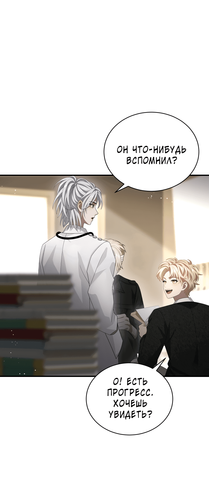 Манга Тёмная луна: дети Вамфилда - Глава 43 Страница 36