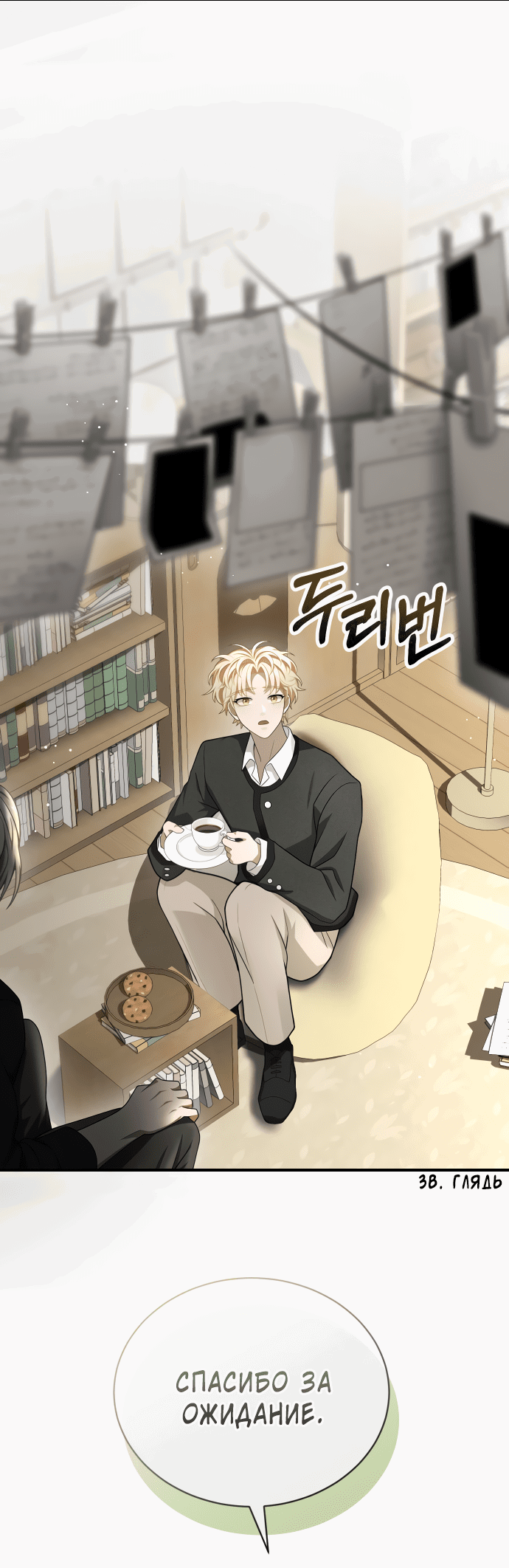 Манга Тёмная луна: дети Вамфилда - Глава 43 Страница 31