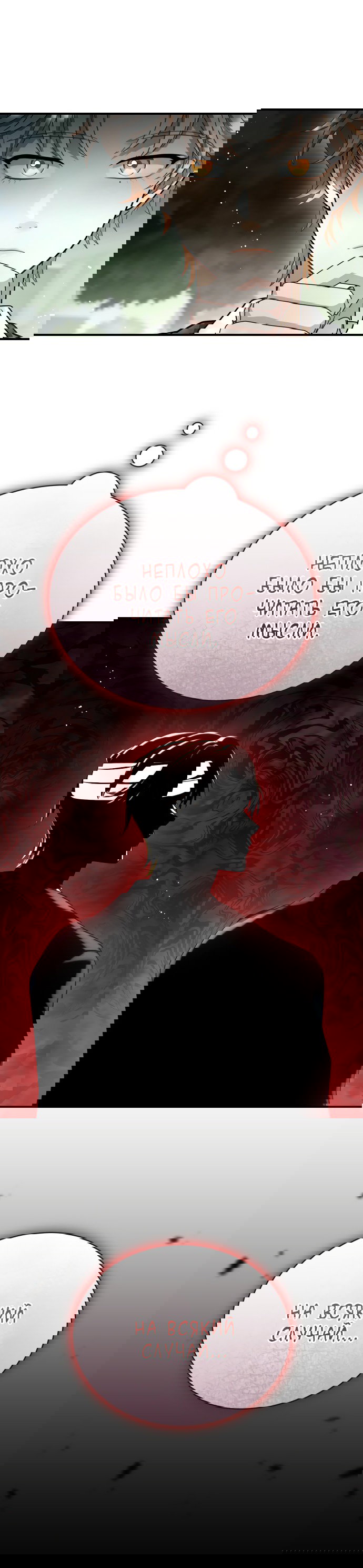 Манга Тёмная луна: дети Вамфилда - Глава 43 Страница 58