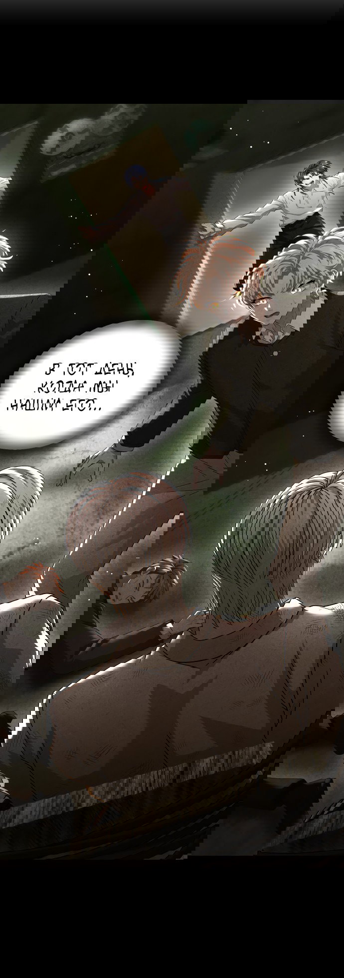 Манга Тёмная луна: дети Вамфилда - Глава 43 Страница 43