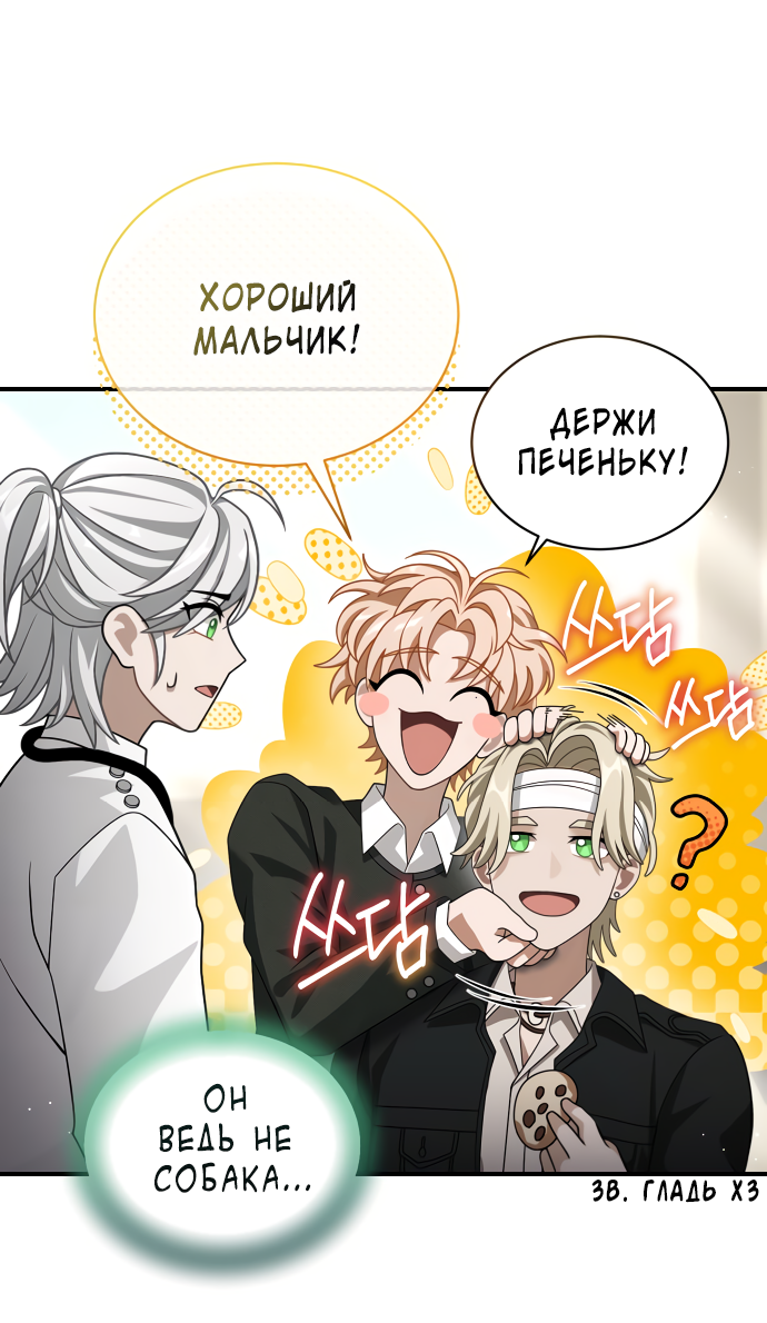 Манга Тёмная луна: дети Вамфилда - Глава 43 Страница 39