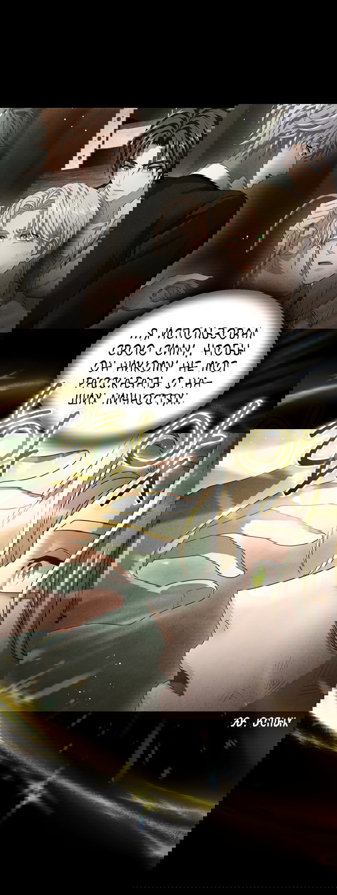 Манга Тёмная луна: дети Вамфилда - Глава 43 Страница 44