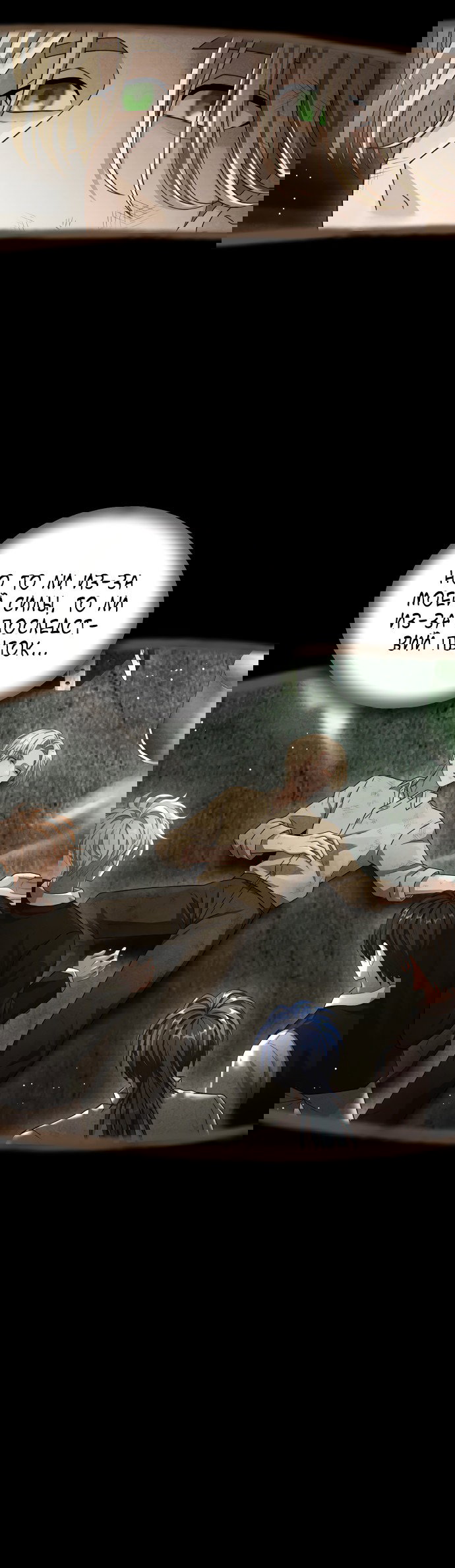 Манга Тёмная луна: дети Вамфилда - Глава 43 Страница 45