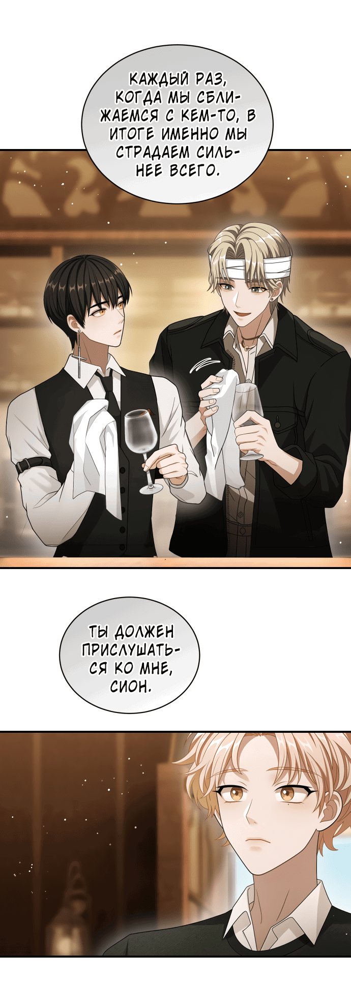 Манга Тёмная луна: дети Вамфилда - Глава 43 Страница 11