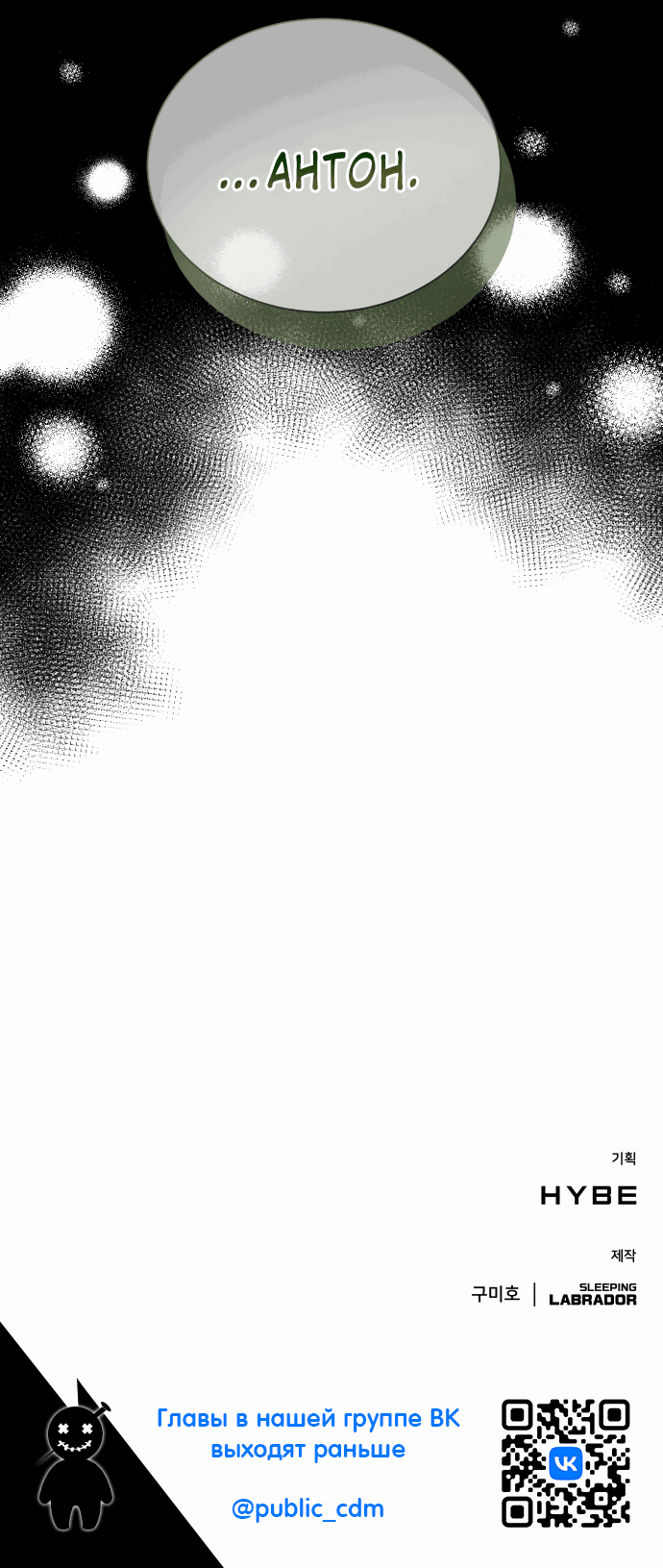 Манга Тёмная луна: дети Вамфилда - Глава 42 Страница 58