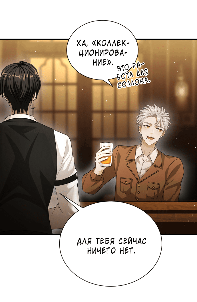 Манга Тёмная луна: дети Вамфилда - Глава 42 Страница 48