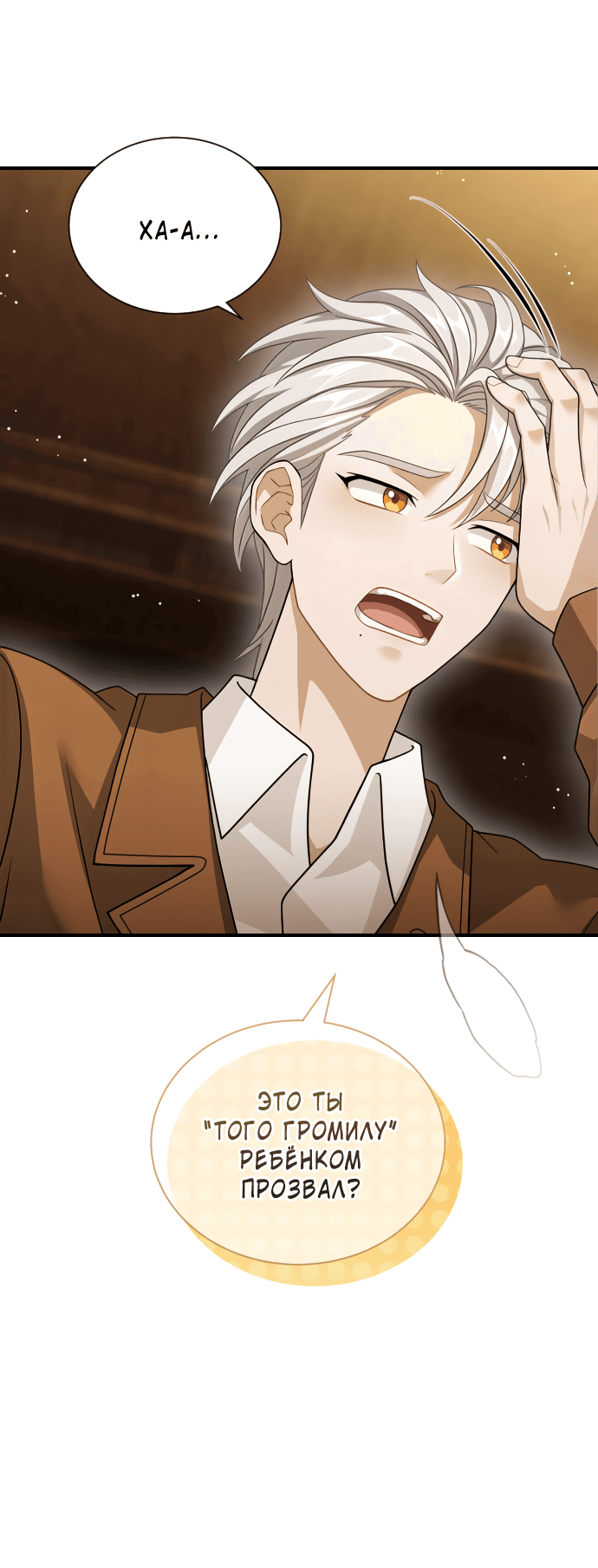 Манга Тёмная луна: дети Вамфилда - Глава 42 Страница 52