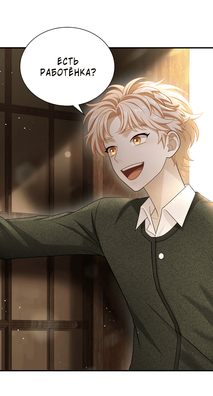 Манга Тёмная луна: дети Вамфилда - Глава 42 Страница 54