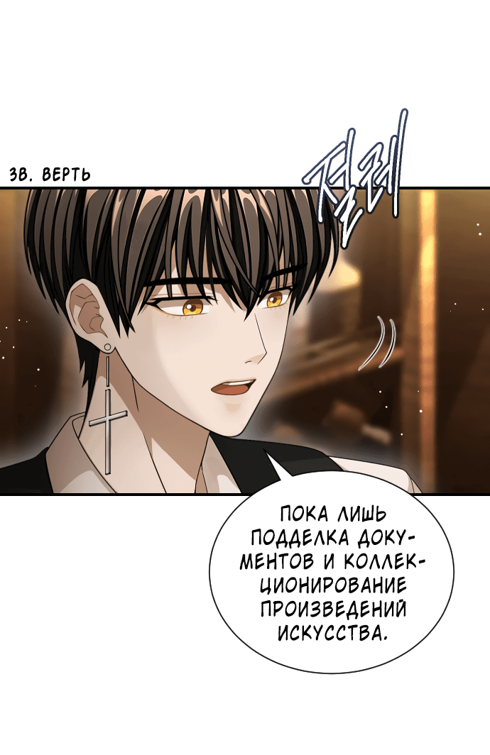 Манга Тёмная луна: дети Вамфилда - Глава 42 Страница 47