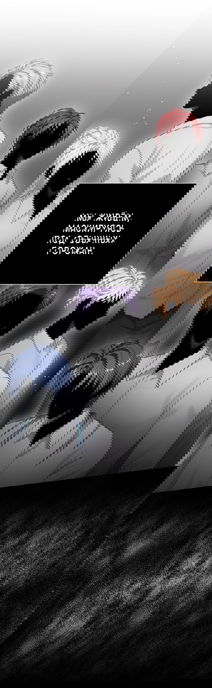 Манга Тёмная луна: дети Вамфилда - Глава 42 Страница 34