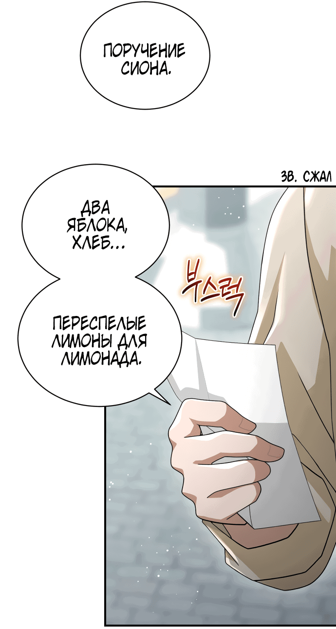 Манга Тёмная луна: дети Вамфилда - Глава 45 Страница 19