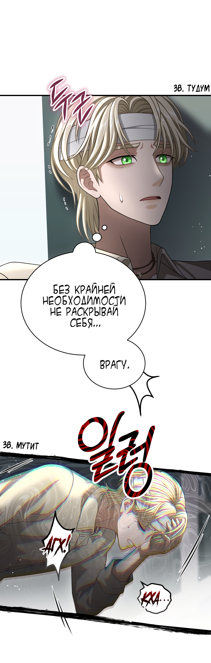 Манга Тёмная луна: дети Вамфилда - Глава 45 Страница 28