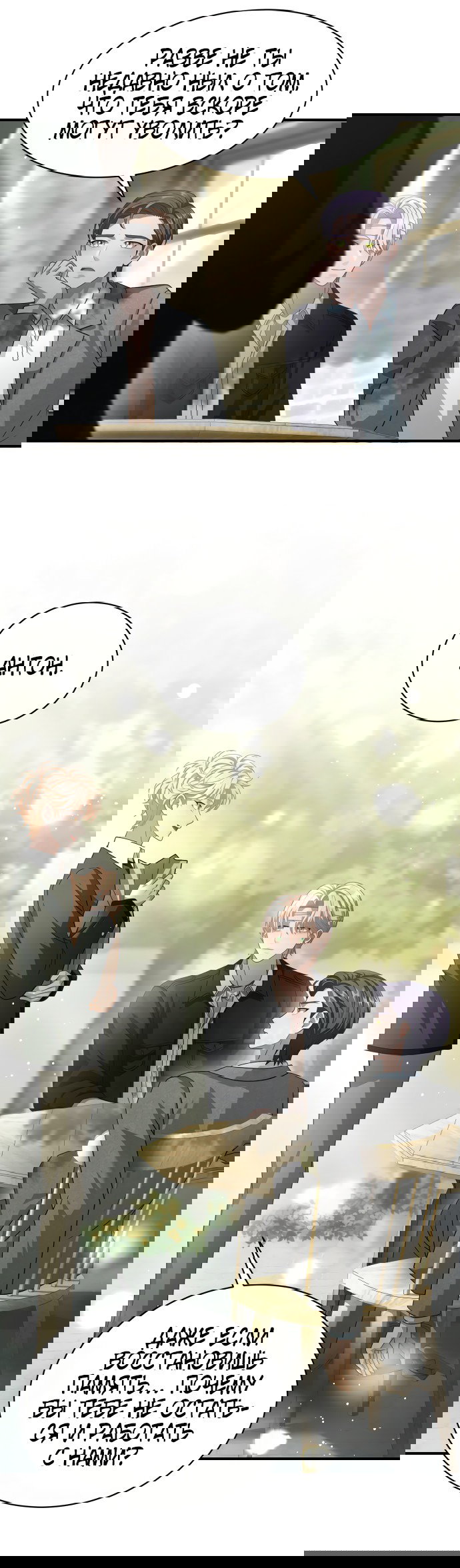 Манга Тёмная луна: дети Вамфилда - Глава 45 Страница 13