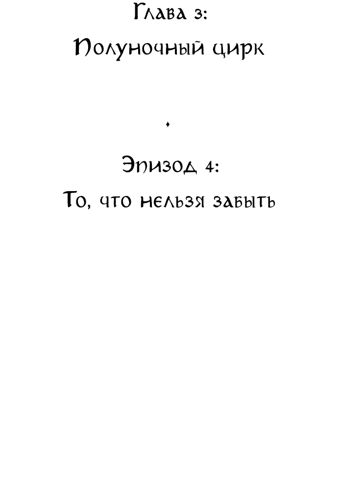 Манга Тёмная луна: дети Вамфилда - Глава 45 Страница 18