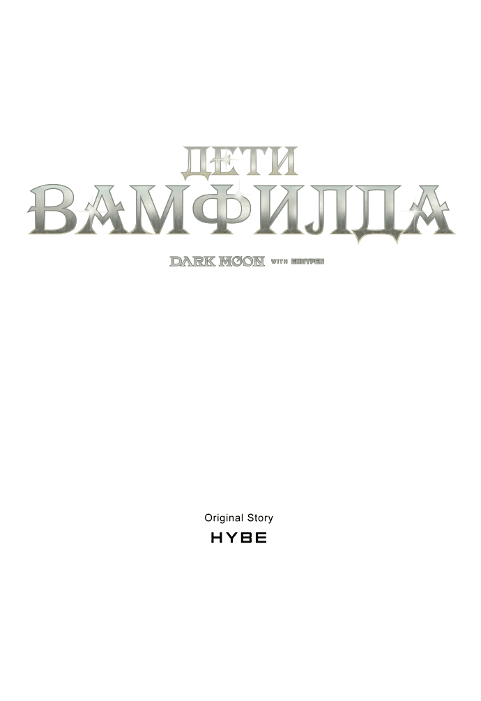 Манга Тёмная луна: дети Вамфилда - Глава 45 Страница 17