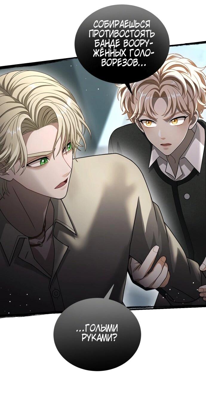 Манга Тёмная луна: дети Вамфилда - Глава 46 Страница 9