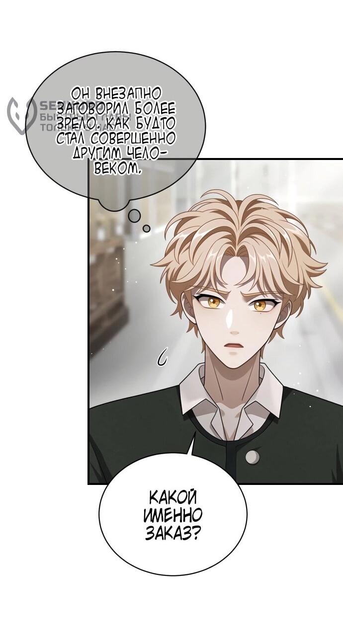 Манга Тёмная луна: дети Вамфилда - Глава 46 Страница 42