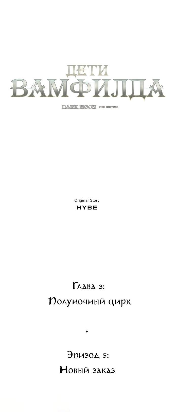 Манга Тёмная луна: дети Вамфилда - Глава 46 Страница 33