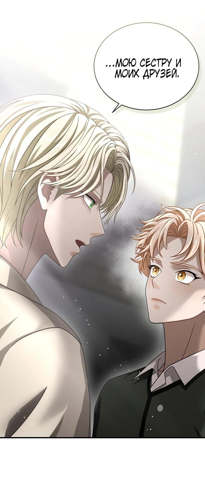 Манга Тёмная луна: дети Вамфилда - Глава 46 Страница 44