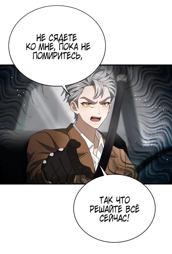 Манга Тёмная луна: дети Вамфилда - Глава 46 Страница 30