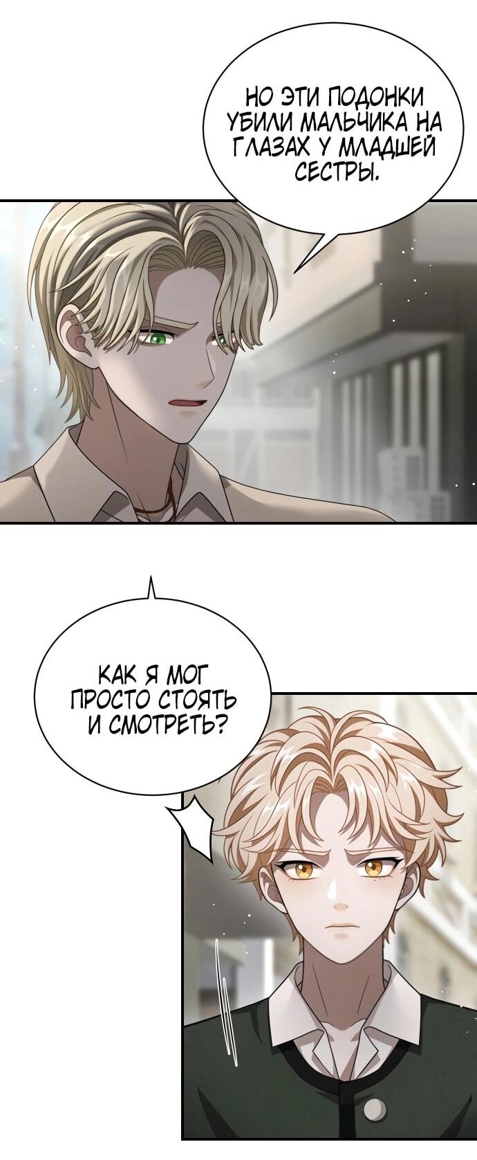 Манга Тёмная луна: дети Вамфилда - Глава 46 Страница 35