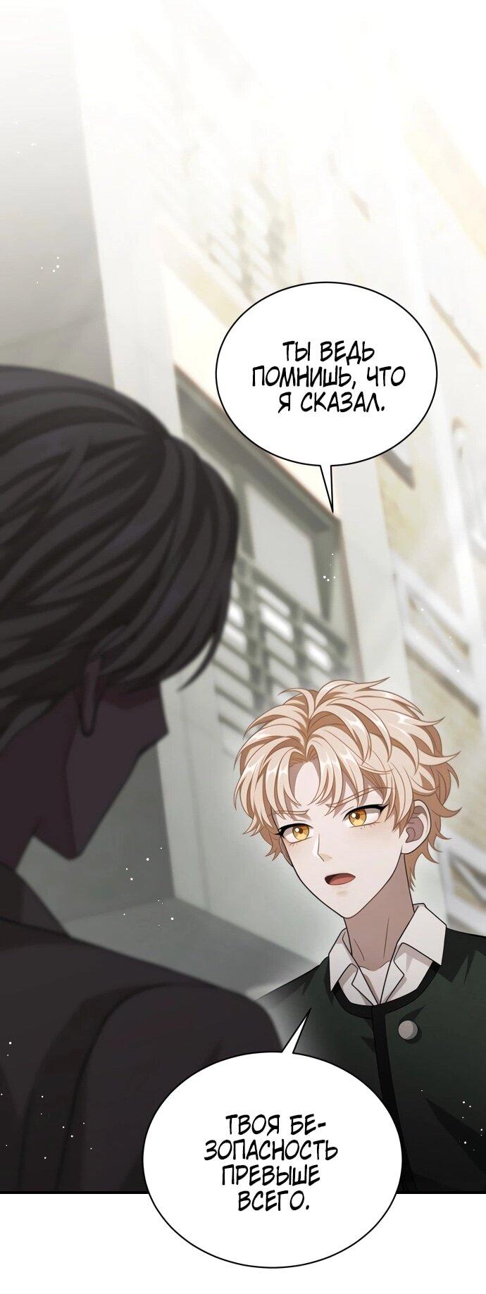 Манга Тёмная луна: дети Вамфилда - Глава 46 Страница 34