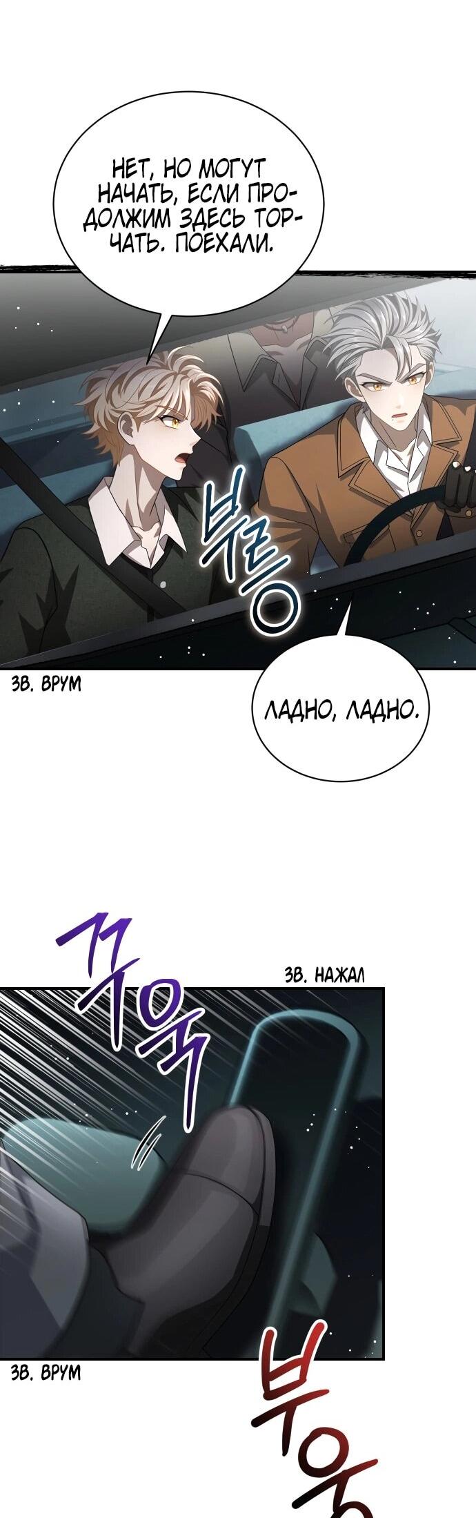 Манга Тёмная луна: дети Вамфилда - Глава 46 Страница 19