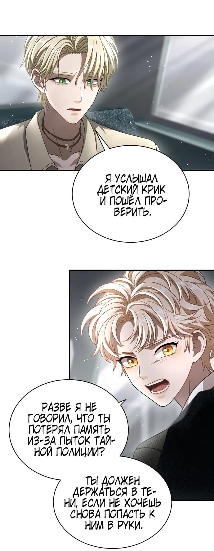 Манга Тёмная луна: дети Вамфилда - Глава 46 Страница 22