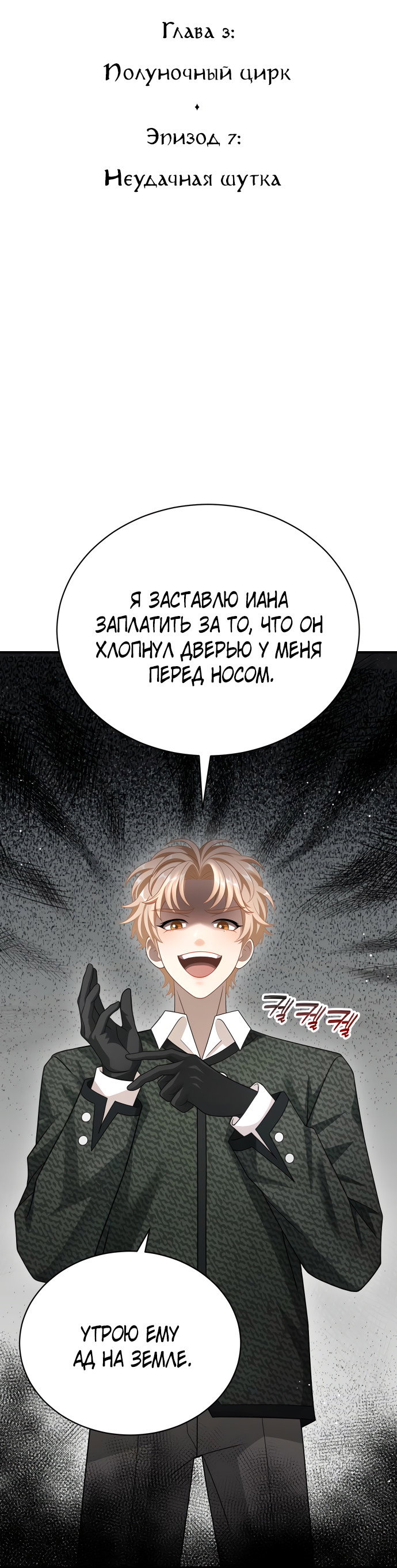 Манга Тёмная луна: дети Вамфилда - Глава 48 Страница 27