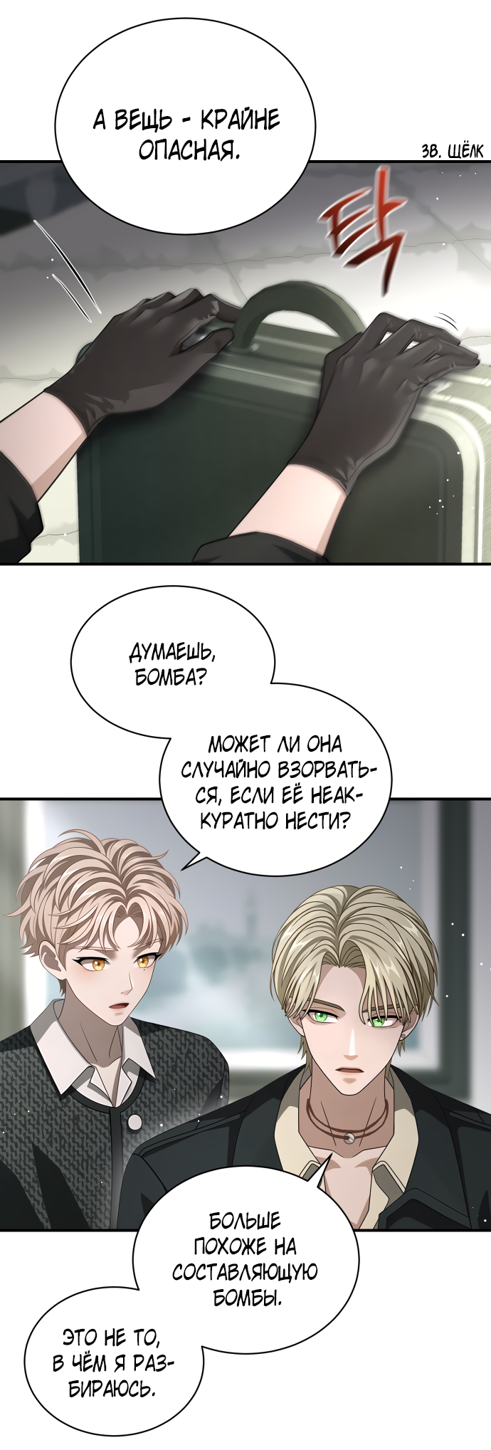 Манга Тёмная луна: дети Вамфилда - Глава 48 Страница 41