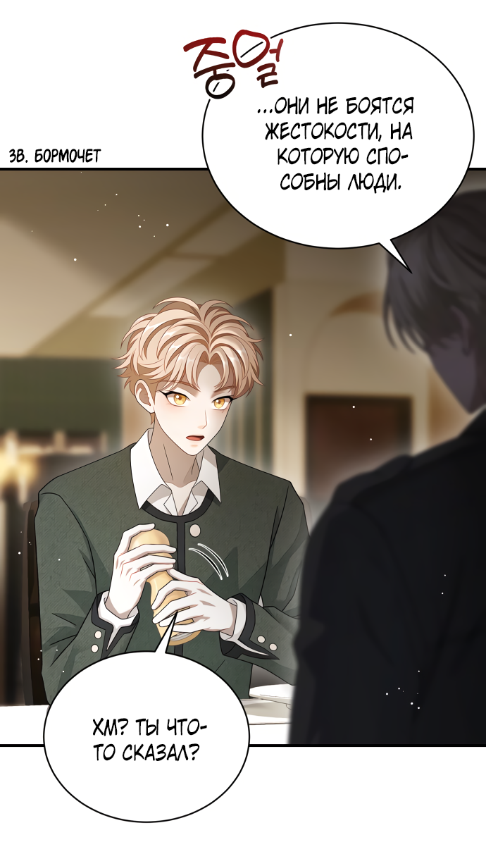 Манга Тёмная луна: дети Вамфилда - Глава 48 Страница 55