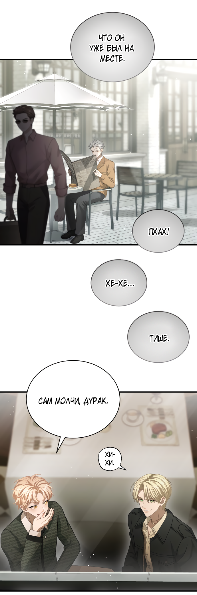 Манга Тёмная луна: дети Вамфилда - Глава 48 Страница 49