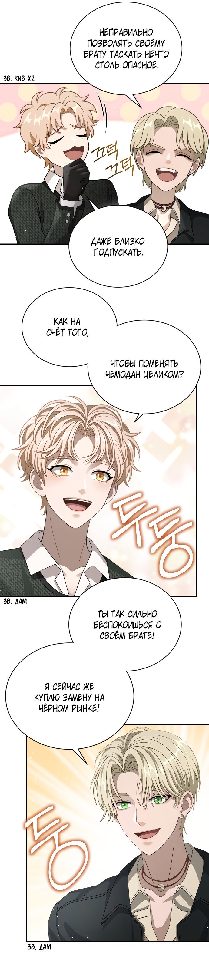 Манга Тёмная луна: дети Вамфилда - Глава 48 Страница 43