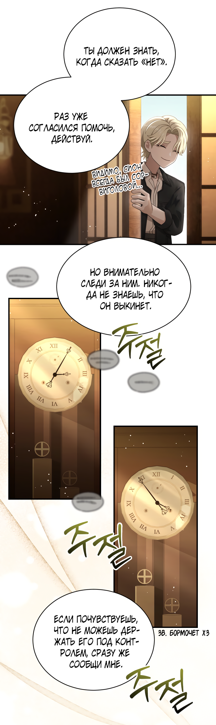 Манга Тёмная луна: дети Вамфилда - Глава 48 Страница 12