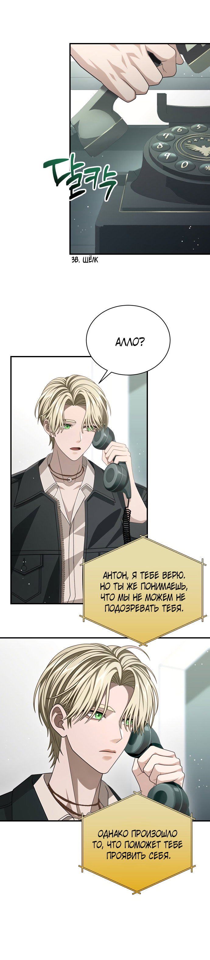 Манга Тёмная луна: дети Вамфилда - Глава 48 Страница 23