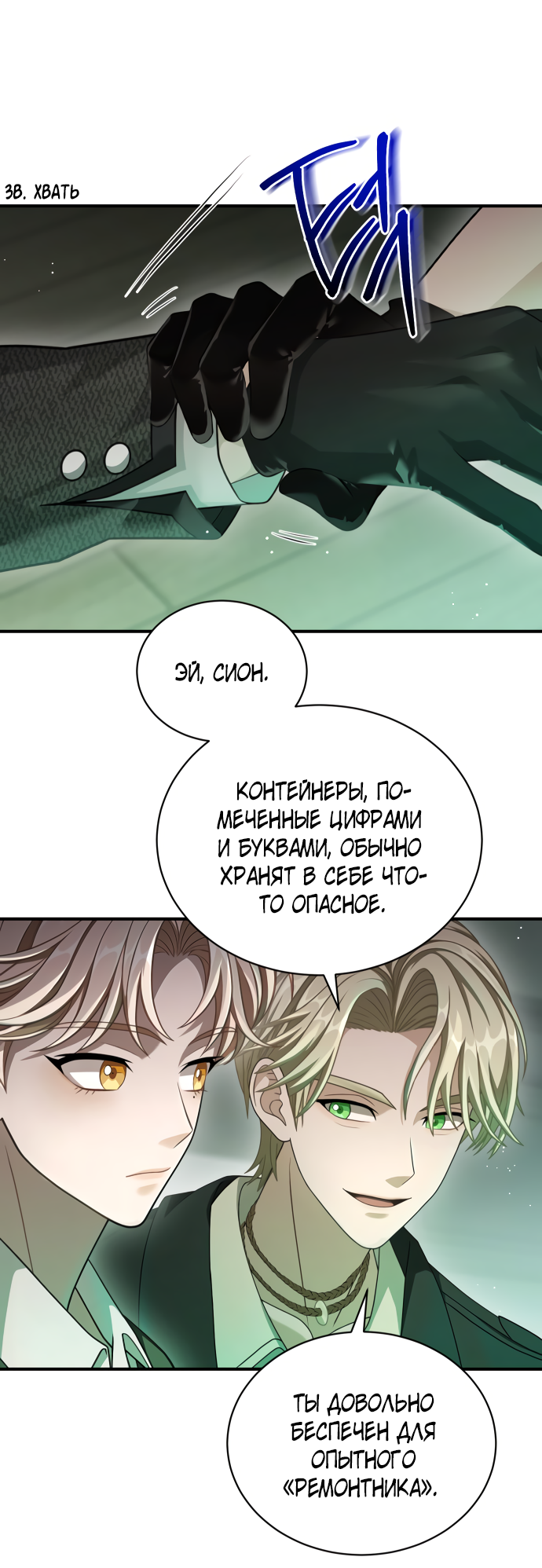 Манга Тёмная луна: дети Вамфилда - Глава 48 Страница 38