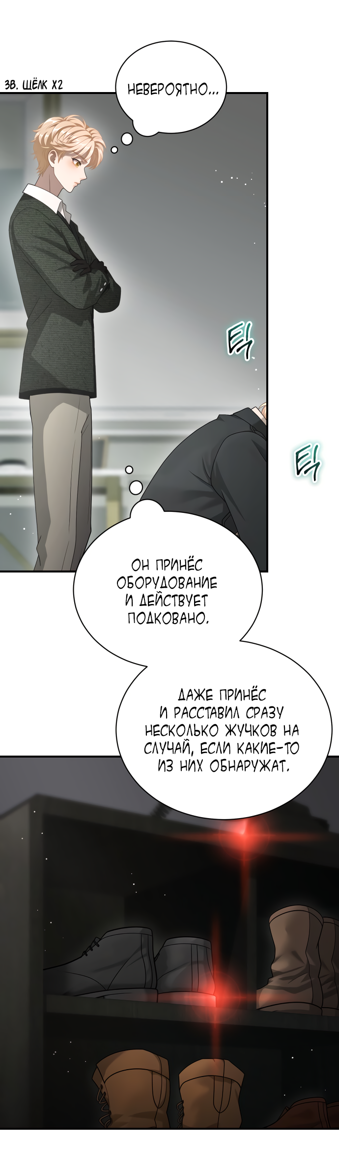 Манга Тёмная луна: дети Вамфилда - Глава 48 Страница 29