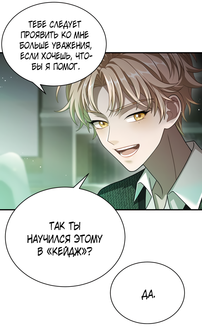 Манга Тёмная луна: дети Вамфилда - Глава 48 Страница 39