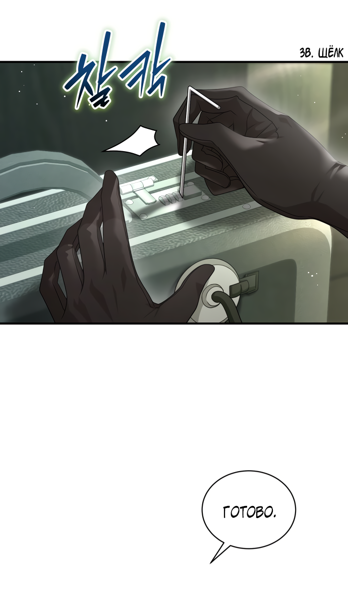 Манга Тёмная луна: дети Вамфилда - Глава 48 Страница 31