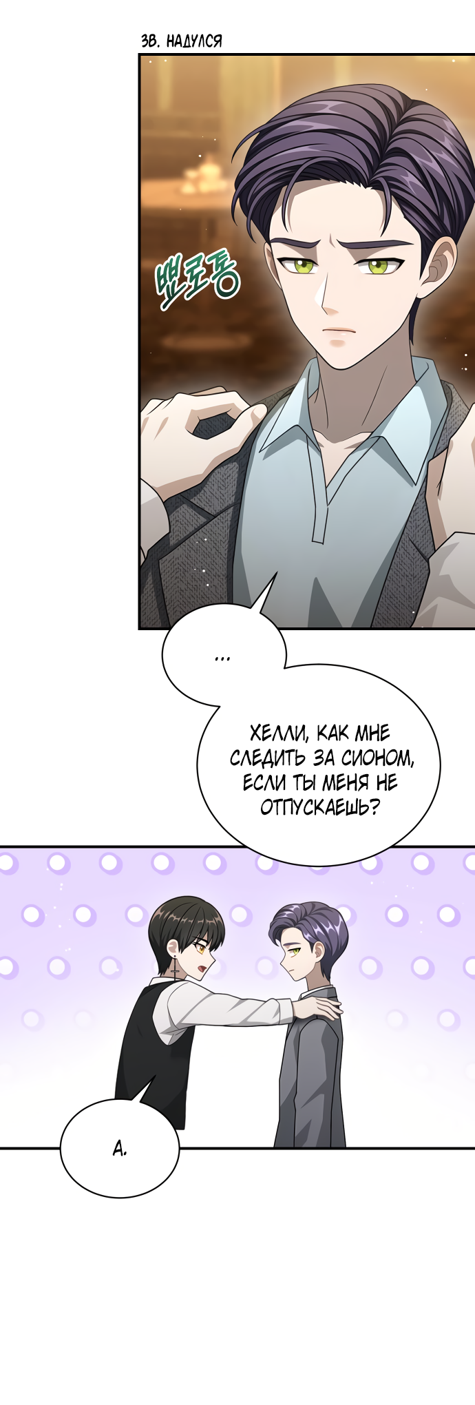 Манга Тёмная луна: дети Вамфилда - Глава 48 Страница 14