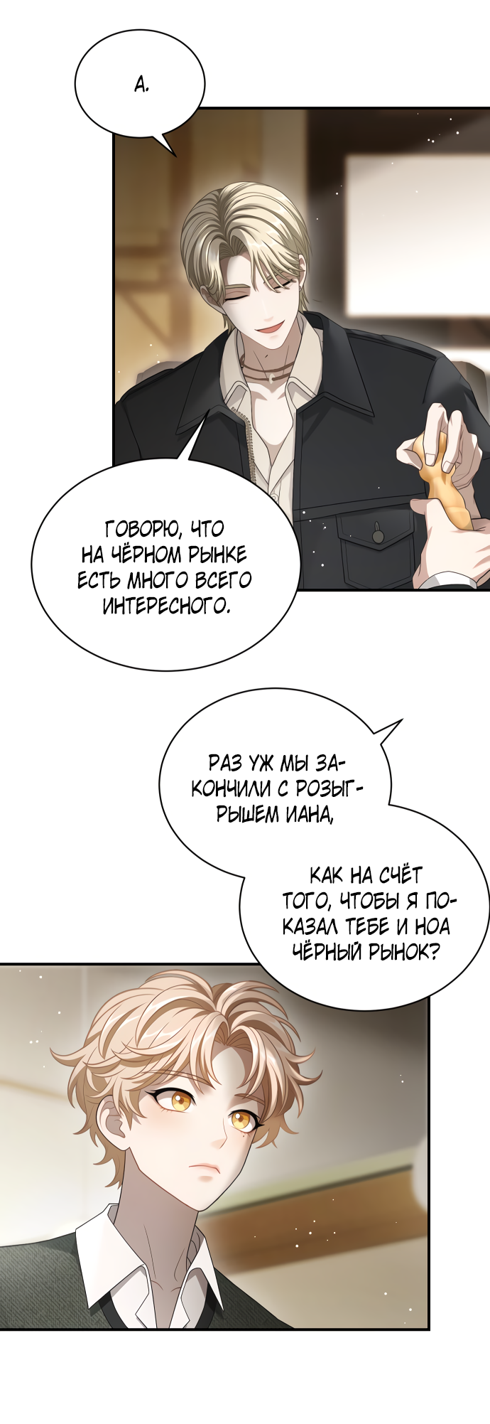 Манга Тёмная луна: дети Вамфилда - Глава 48 Страница 56