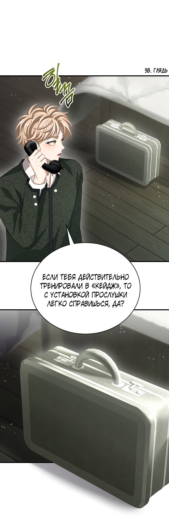 Манга Тёмная луна: дети Вамфилда - Глава 48 Страница 24