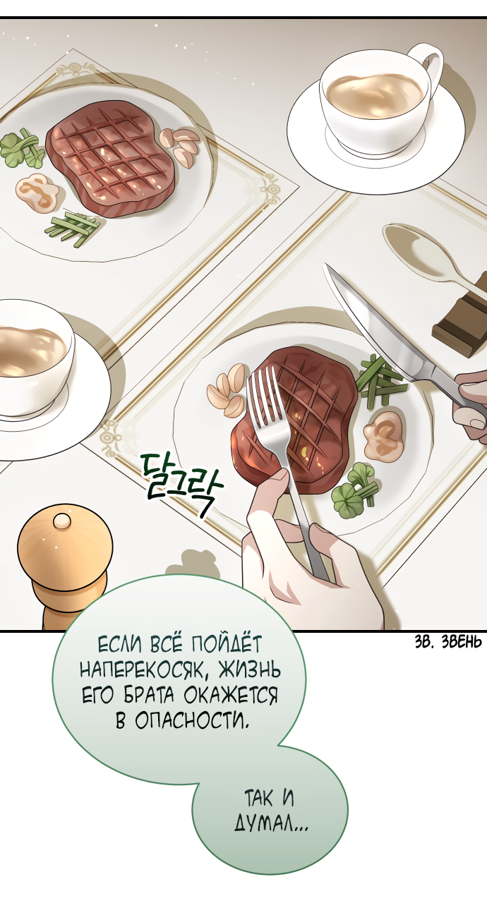 Манга Тёмная луна: дети Вамфилда - Глава 48 Страница 54