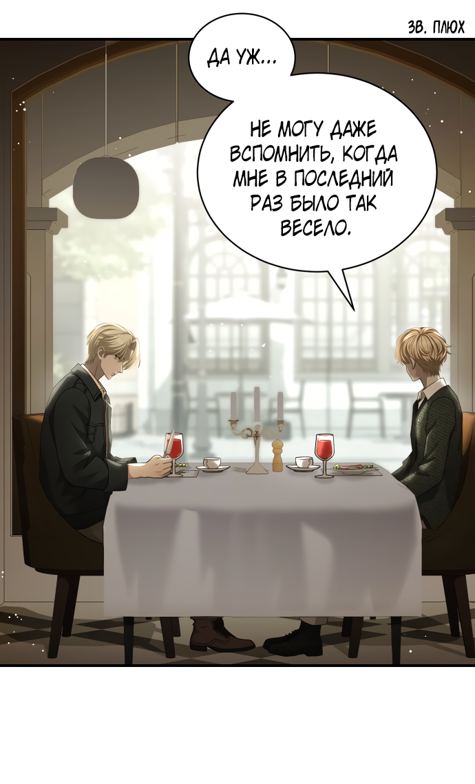 Манга Тёмная луна: дети Вамфилда - Глава 48 Страница 51