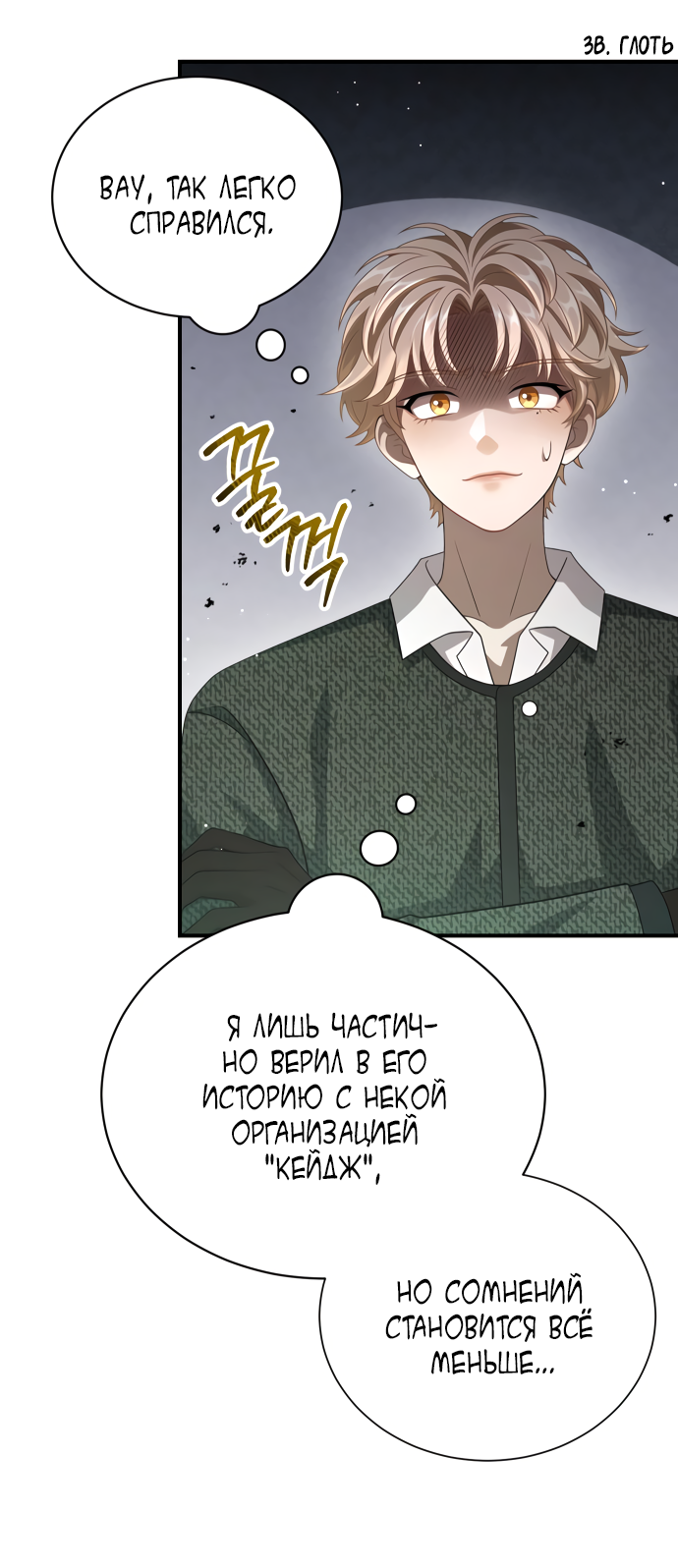 Манга Тёмная луна: дети Вамфилда - Глава 48 Страница 33