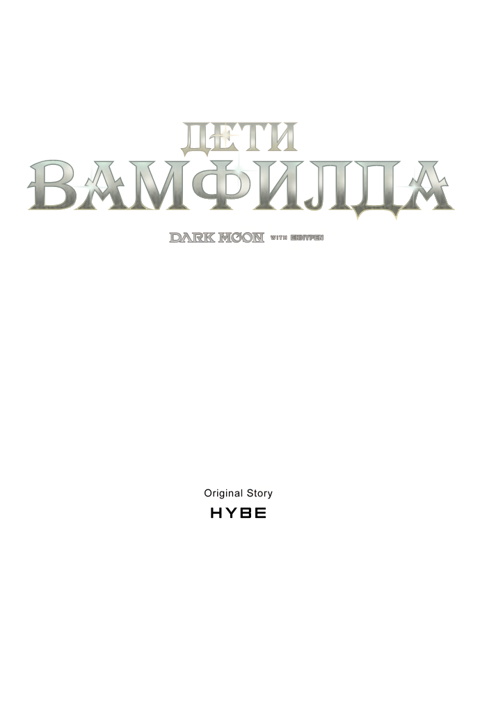 Манга Тёмная луна: дети Вамфилда - Глава 48 Страница 26